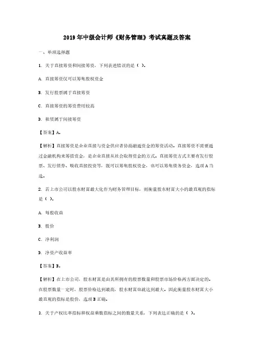 2019年中级会计师《财务管理》考试真题及答案