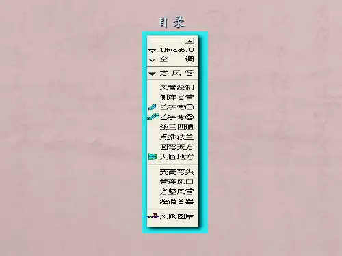 天正暖通风管绘制