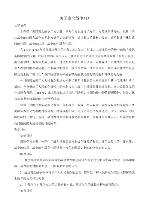 新人教版九年级历史美国南北战争教案1