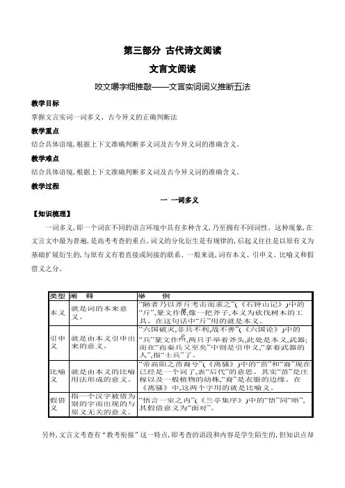 文言实词一词多义、古今异义巧判断(教案)-文言文阅读-高考语文一轮复习(全国通用)