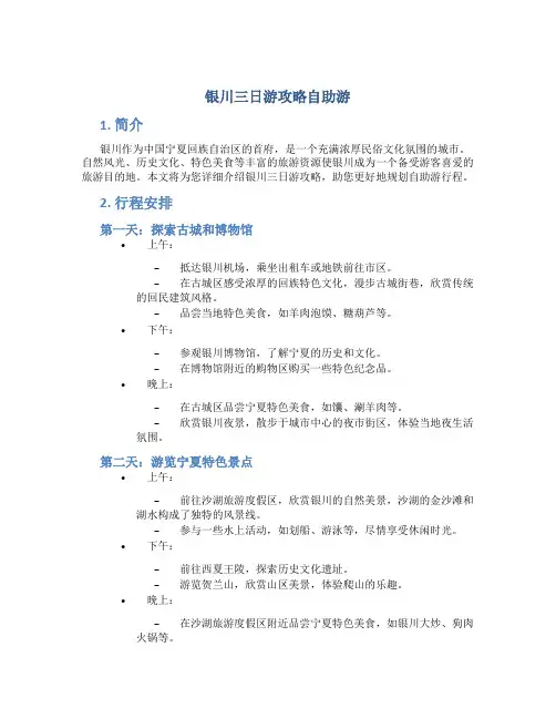 银川三日游攻略自助游