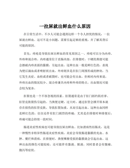 一拉屎就出鲜血什么原因
