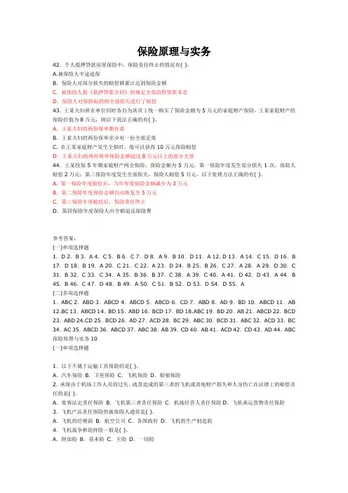 保险原理与实务