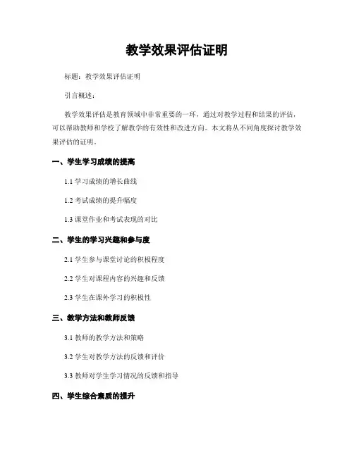 教学效果评估证明