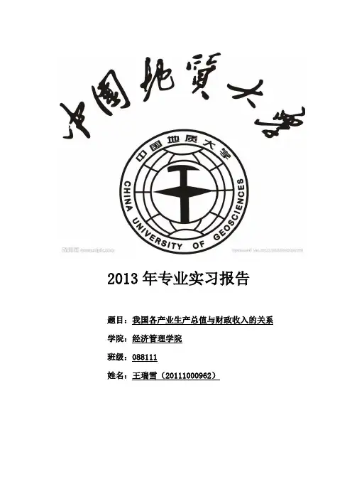 我国各产业与财政收入的关系
