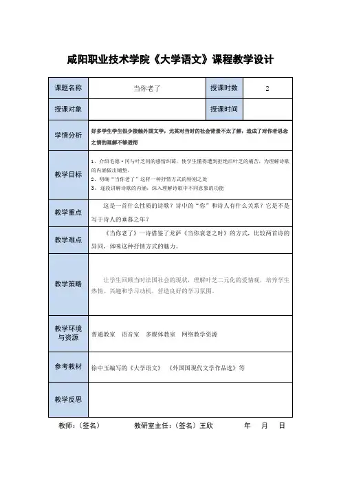 当你老了教学设计1
