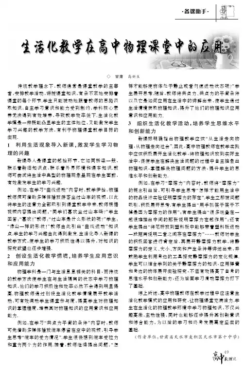 生活化教学在高中物理课堂中的应用