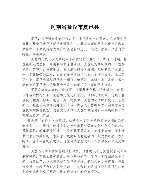 河南省商丘市夏邑县