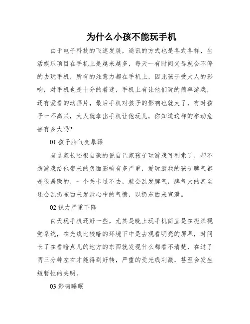 为什么小孩不能玩手机