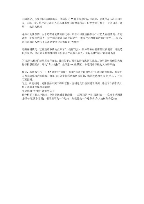 祖籍山西洪洞大槐树解释