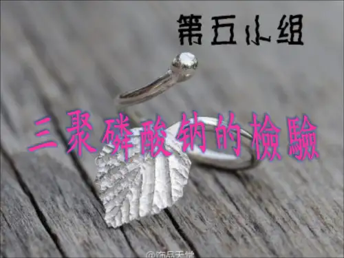 三聚磷酸钠的检验