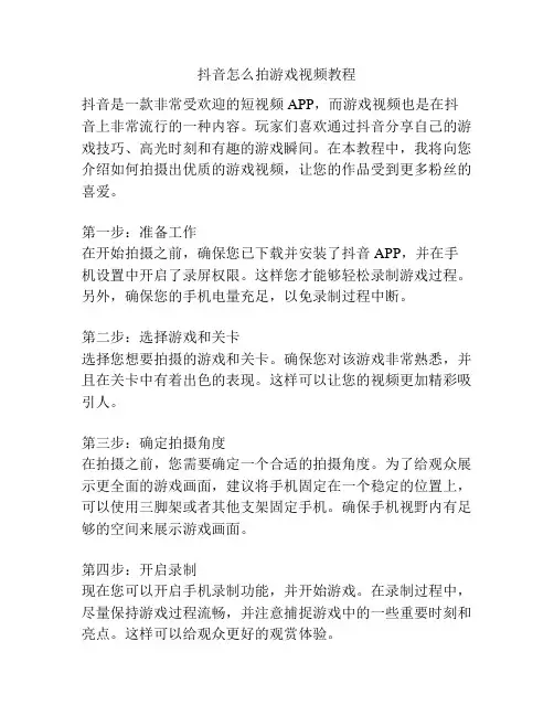 抖音怎么拍游戏视频教程