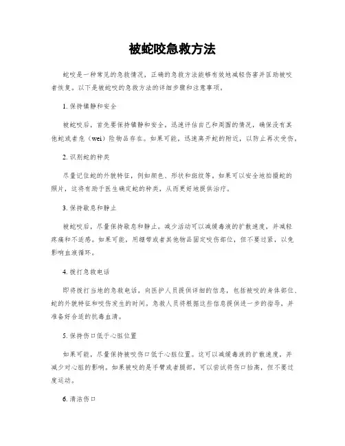 被蛇咬急救方法