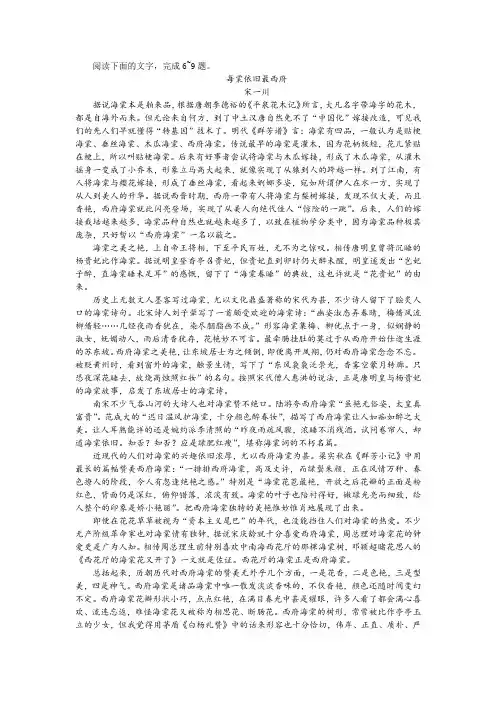 宋一川《海棠依旧最西府》阅读训练及答案