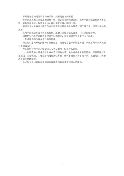 《大染坊》观后感——2仁义扬名