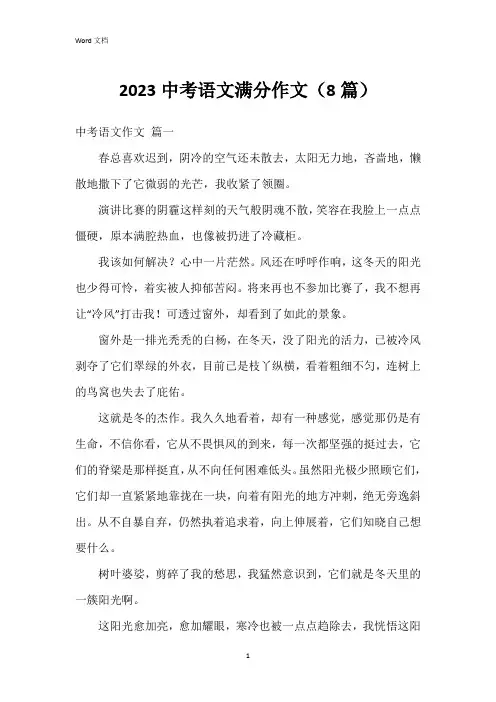 2023中考语文满分作文(8篇)