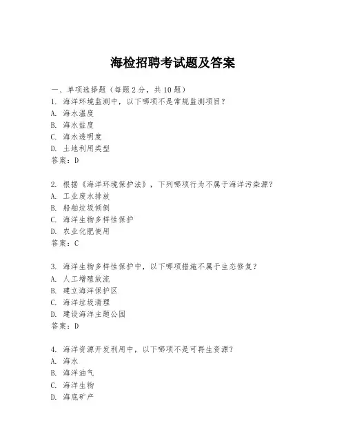 海检招聘考试题及答案