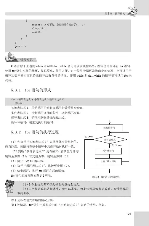 for 语句的执行过程_C语言程序设计实例教程_[共3页]