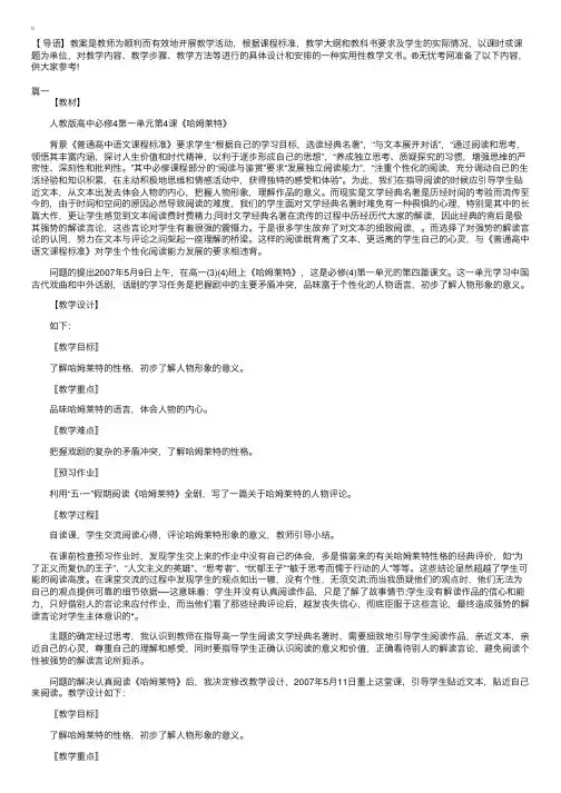 高二语文下册《哈姆莱特》教案三篇