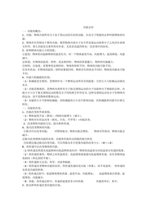 内能知识点总结