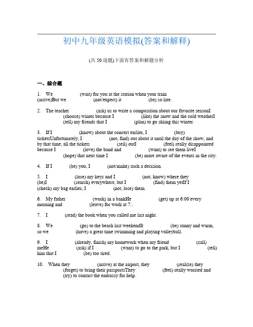 初中九年级英语模拟(答案和解释)