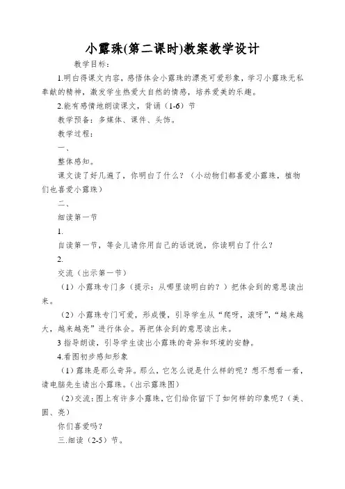 小露珠(第二课时)教案教学设计