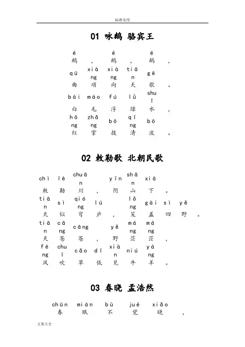 小学的古诗80首(带拼音版)