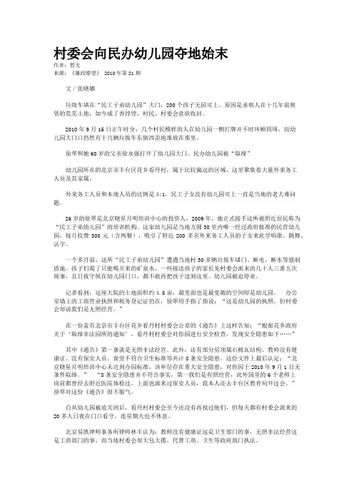 村委会向民办幼儿园夺地始末