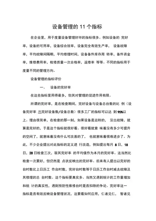 设备管理的11个指标