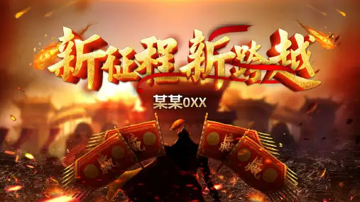 颁奖典礼公司企业年会总结表彰颁奖晚会牛年2021动态PPT模板