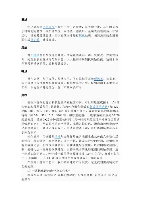 钝化处理资料