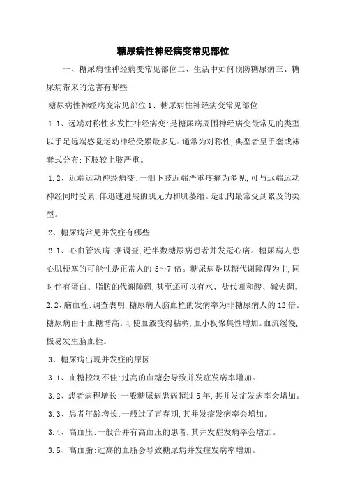 糖尿病性神经病变常见部位
