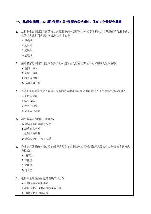 工商管理专业知识与实务考试试题及答案