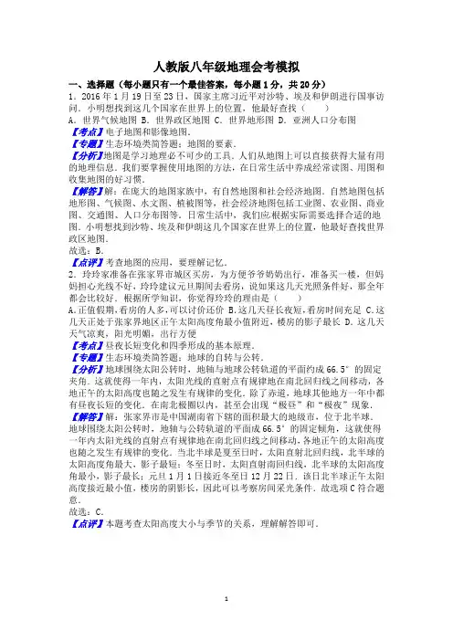 人教版八年级地理会考模拟及参考答案