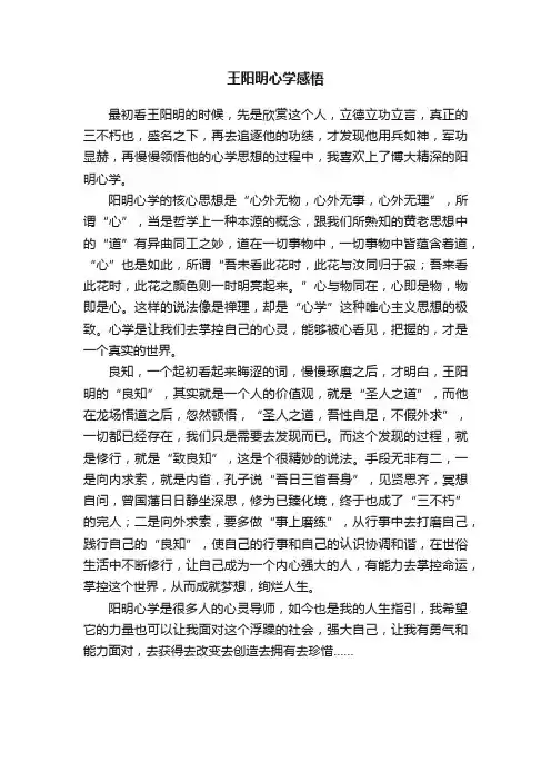 王阳明心学感悟
