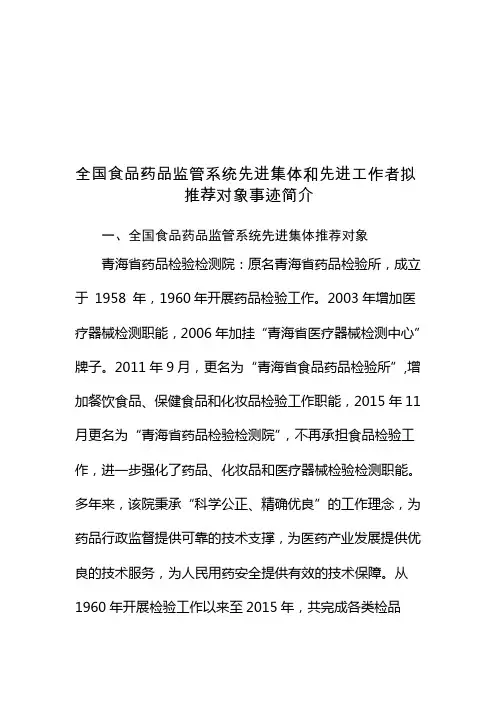 全国食品药品监管系统先进集体和先进工作者拟