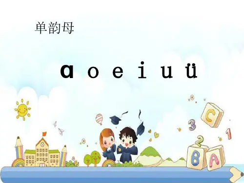 新版一年级上册-9 拼音 aieiui  ｜人教(部编版)        (共20张PPT)