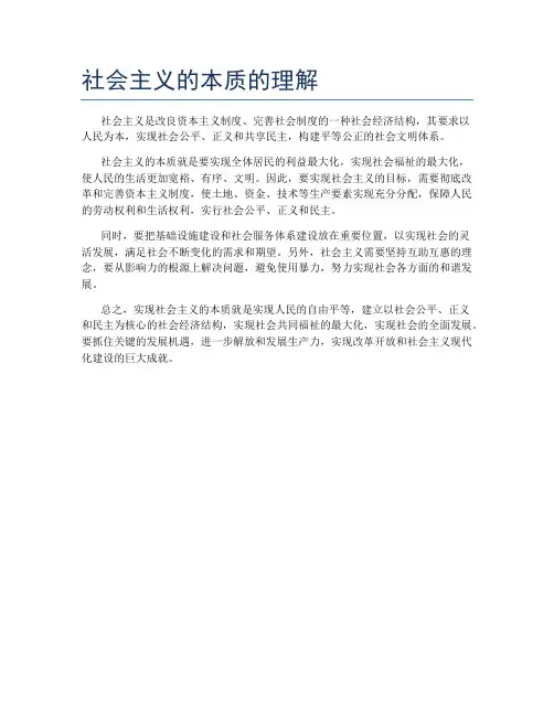 社会主义的本质的理解