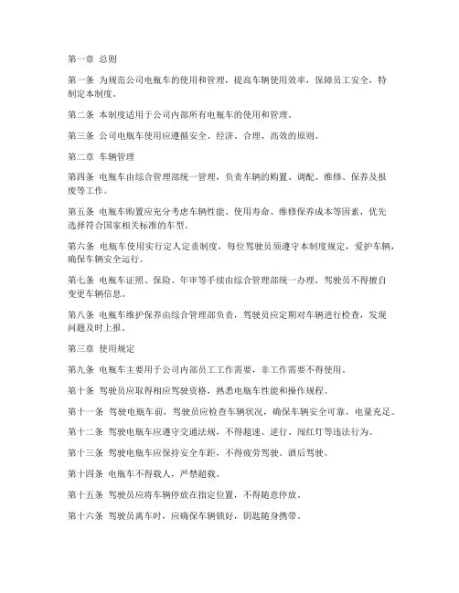 公司电瓶车的使用管理制度