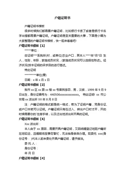 户籍证明书模板