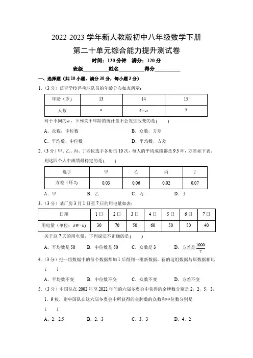 2022-2023学年新人教版初中八年级数学下册第二十单元综合能力提升测试卷(附参考答案)