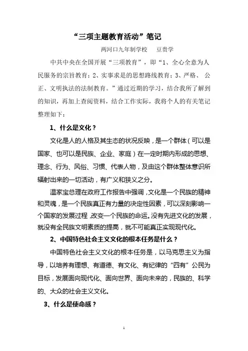 《三项主题教育活动》笔记