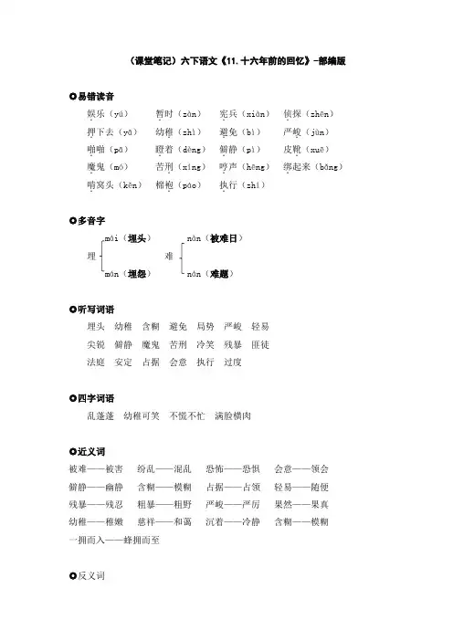 (课堂笔记)六下语文《11.十六年前的回忆》-部编版