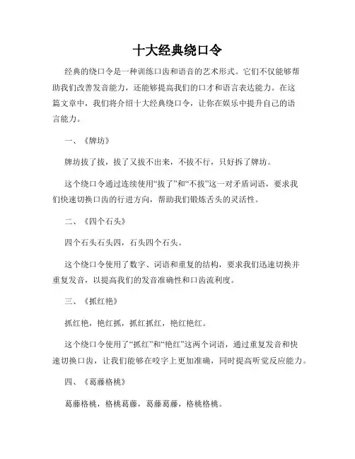 十大经典绕口令