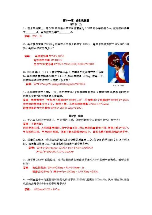 第11章功和机械能《动手动脑学物理》