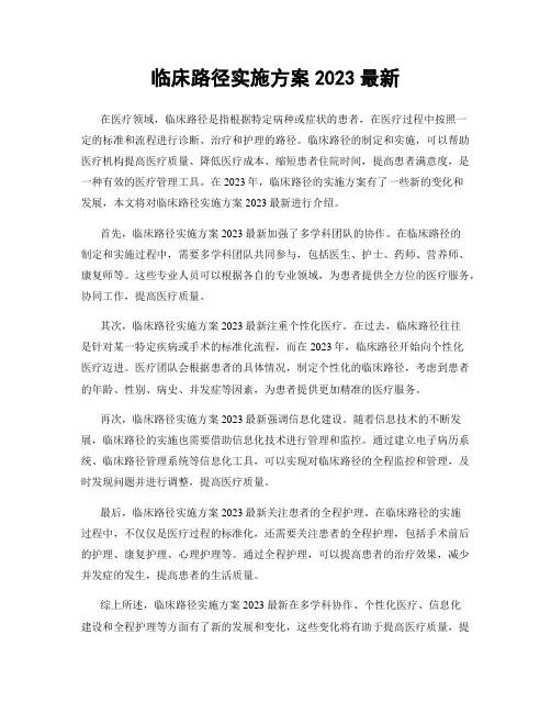 临床路径实施方案2023最新