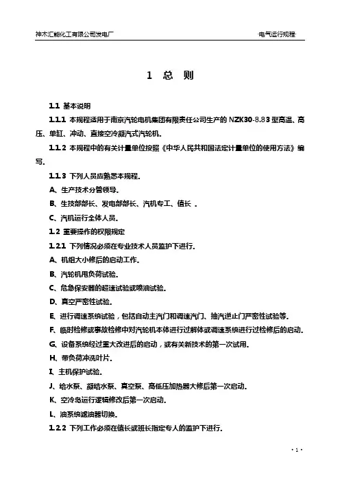 汽机运行规程