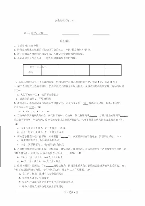 2019安全考试试卷(A卷)答案