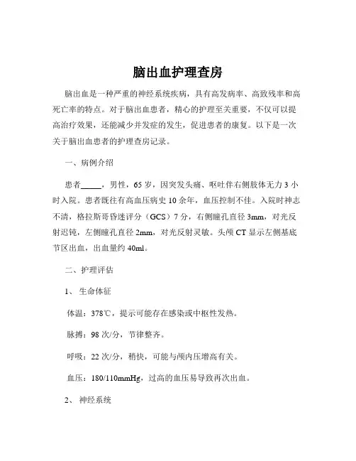 脑出血护理查房