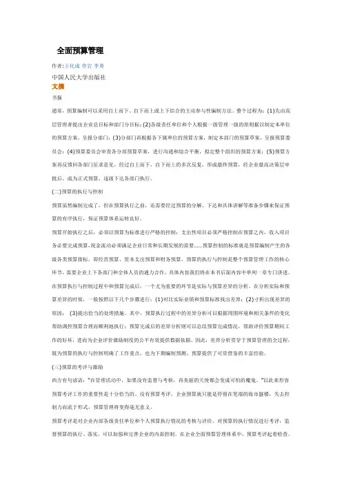 全面预算管理-(参考文献)